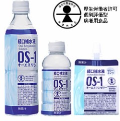 【熱中症予防に】経口補水液「OS-1」