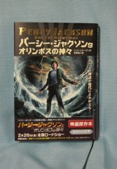 パーシー・ジャクソン
