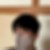 たか