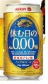 ノンアルコール・ビール