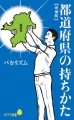 【お題日記】好きな都道府県