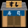 明日お仕事なので呑めない。。。で、好きな回転ずしチェーンだって！ｗ