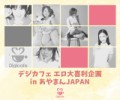 エロ大喜利大募集 お題は『あやまんJAPANのツイートが大炎上！何と呟いた？』