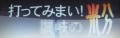 魔法の？