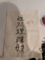 プレイ日記Ｒ様その①　歪んだ性癖③