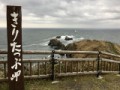 キリタップ岬