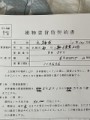 賃貸契約書