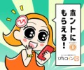 ビットコイン貰える