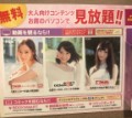快活クラブの男子トイレにある広告が気になる