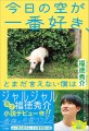 今日の空が一番好き、、、【お題日記】最近読んだ本