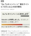 GoToキャンペーン → あほ！