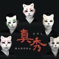 和楽器のプロが戦場のメリークリスマス弾いてみた！ "MAHORA"