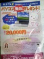 Ｂフレッツの加入案内－－－今度は慎重に～