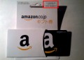 忘れてたよ。amazonギフトの金額任意指定・・・