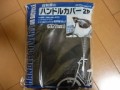 100円ショップ品のハンドルカバー盗んで嬉しいかな～？