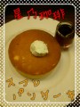 スフレパンケーキ