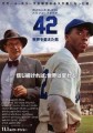 『42 ～世界を変えた男～』