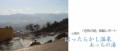 朝日を見に行く温泉    「あっちの湯,  こっちの湯,   「ほったらかし温泉