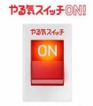 【お題日記】やる気スイッチ、どこにある？