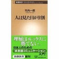 【お題日記】見た目が良い＝やっぱ遊んでる？
