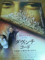 「ダ・ヴィンチ・コード」
