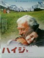 「ハイジ」