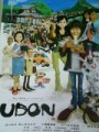「UDON」ﾚﾋﾞｭｰ☆