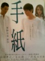 「手紙」ﾚﾋﾞｭｰ☆
