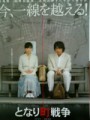 「となり町戦争」ﾚﾋﾞｭｰ☆
