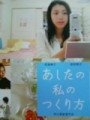 「あしたの私のつくり方」ﾚﾋﾞｭｰ☆