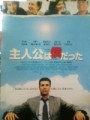 「主人公は僕だった」ﾚﾋﾞｭｰ☆