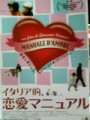 「イタリア的、恋愛マニュアル」ﾚﾋﾞｭｰ☆