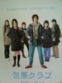 「包帯クラブ」ﾚﾋﾞｭｰ☆