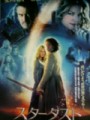「スターダスト」ﾚﾋﾞｭｰ☆