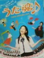 「うた魂♪」ﾚﾋﾞｭｰ☆