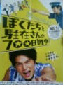 「ぼくたちと駐在さんの700日戦争」ﾚﾋﾞｭｰ☆
