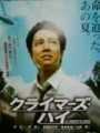 「クライマーズ・ハイ」ﾚﾋﾞｭｰ☆