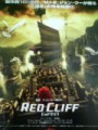 「レッドクリフ　Part1」ﾚﾋﾞｭｰ☆
