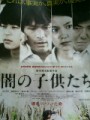 「闇の子供たち」ﾚﾋﾞｭｰ☆