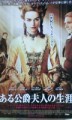 「ある公爵夫人の生涯」ﾚﾋﾞｭｰ☆