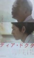 「ディア・ドクター」ﾚﾋﾞｭｰ☆