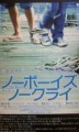 「ノーボーイズ ノークライ」ﾚﾋﾞｭｰ☆