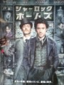 「シャーロック・ホームズ」ﾚﾋﾞｭｰ☆