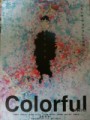 「Colorful カラフル」ﾚﾋﾞｭｰ☆