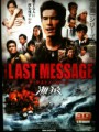「THE LAST MESSAGE　海猿」ﾚﾋﾞｭｰ☆