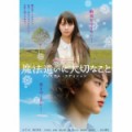 「魔法遣いに大切なこと」ﾚﾋﾞｭｰ☆