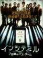 「インシテミル　7日間のデス･ゲーム」ﾚﾋﾞｭｰ☆