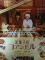 「洋菓子店コアンドル」ﾚﾋﾞｭｰ☆