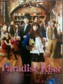 「Paradise Kiss　パラダイス・キス」ﾚﾋﾞｭｰ☆