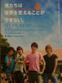 「僕たちは世界を変えることができない。」ﾚﾋﾞｭｰ☆